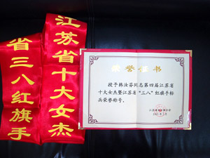 江苏省十大女杰